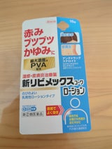 新リビメックスコーワローション 15g