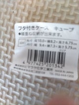 フタ付きケース キューブ クリア