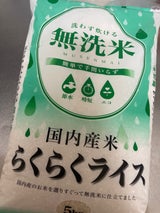 武蔵 らくらくライス 5kg