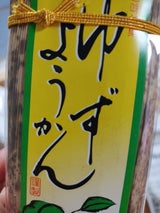 菊水屋 ゆずようかん柑橘の香り 1本