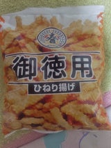 ハル屋 お徳用ひねり揚 90g