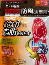 和漢箋 新・ロート防風通聖散錠T 112錠