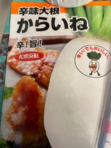 日農 からいね 1P