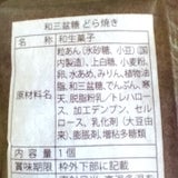 匠宇治彩菜 和三盆糖どら焼き 1個