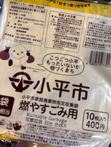 小平市 家庭用燃やすごみ用袋中袋20L 10枚
