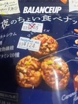 バランスアップちょい食べナッツキャラメル 32g