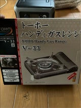 東邦 ハンディガスレンジ Vー33