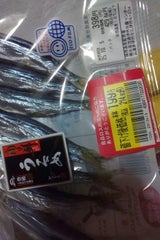 ウルメ丸干 連刺し