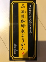 米又 深煎珈琲水ようかん 板カップ 190g