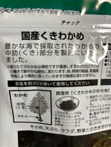 八木康 国産くきわかめ 130g