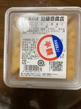 近藤豆腐 にがり生厚揚げ 2枚