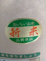 王子 精米袋 10kg バンド付きA