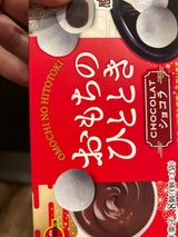 ブルボン おもちのひとときショコラ 8個（ブルボン）の口コミ