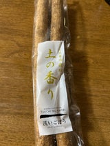 ショウナン 洗ごぼうM 2P