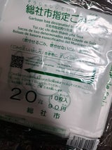 総社市 指定ゴミ袋20L 10枚