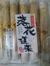 菊泉堂 落花道楽 12本