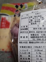 久保山米菓 梅もなか 16個