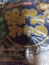 広伝 鳴門産カットわかめ 10g