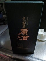 志比田工場 黒霧島原酒 36度 乙 700ml