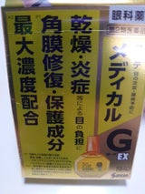 サンテメディカルガードEX 12ml