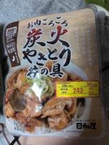 日向屋 お肉ごろごろ炭火やきとり丼の具 120g