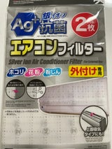 山田利 エアコンフィルター