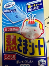 熱さまシート こども用 8枚