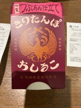 ツバサ きりたんぽカップスープおしるこ 170g