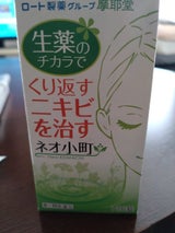 ネオ小町錠 126錠