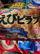 真秀 えびピラフ