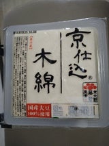 藤野 京仕込み木綿 350g