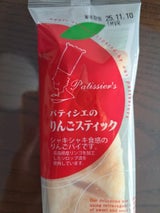 ラグノオささき パティシエのりんごスティック 1本