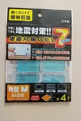 セイワプロ 地震対策GEL7 角型 M 4枚