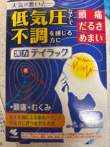テイラック 24錠