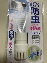 レック エアコン防虫消音バルブ