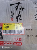西山製麺 すみれ 33丸麺 1人前 120g
