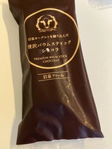 岩泉ファーム 贅沢バウムスティックショコラ 1個