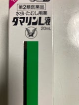 ダマリンL液 20ml
