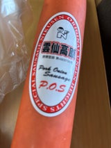 長崎ミート ポークオニオンソーセージ 350g