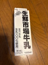 倉島 生鮮市場の牛乳 1L