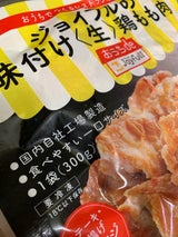 ジョイフル 味付け 生 鶏もも肉 300g