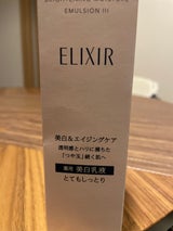 エリクシールホワイト ブライトニングエマルジョンWT3