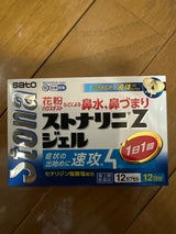 ストナリニ Zジェル 12カプセル