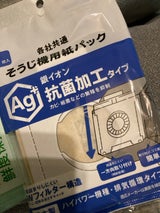 モリトク そうじ機用紙パックAG+ 3枚