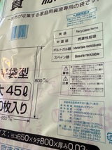 三幸 一宮市指定ごみ袋 資源 45L 10枚