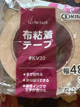 キラックス 布粘着テープ 48mm×25m