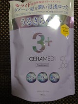 セラメディ ロック&リペアTR 替 400ml