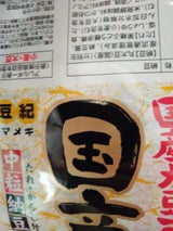 豆紀 国産中粒大豆納豆 3個