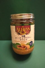 アリサン ピーナッツバタークランチ 454g