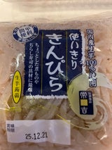 常吉 使い切りきんぴら